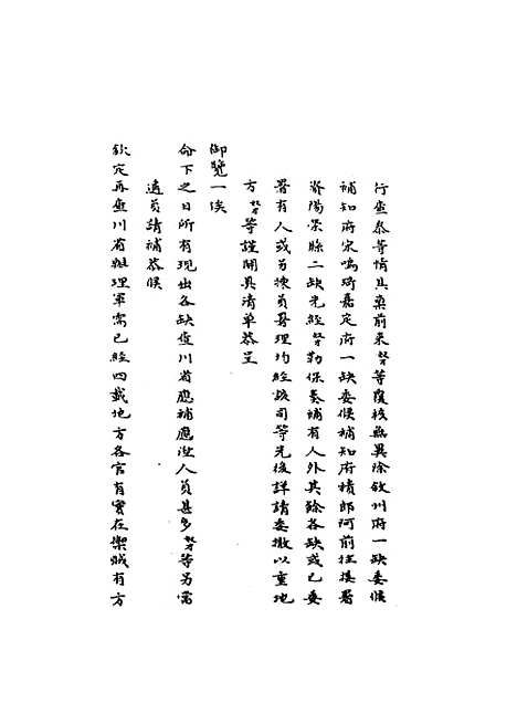 【国朝名臣奏议】二十九.pdf