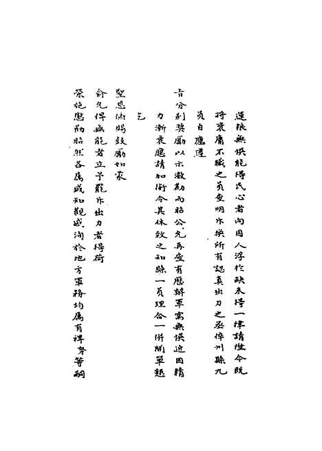 【国朝名臣奏议】二十九.pdf