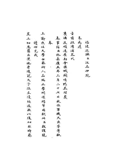 【国朝名臣奏议】三十.pdf