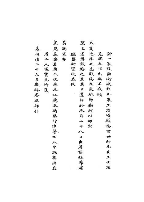 【国朝名臣奏议】三十.pdf