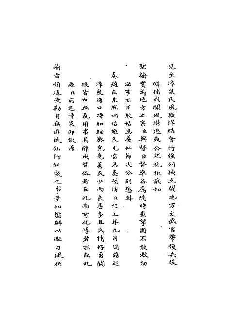 【国朝名臣奏议】三十.pdf