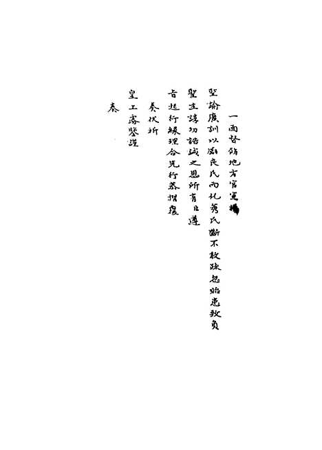 【国朝名臣奏议】三十.pdf