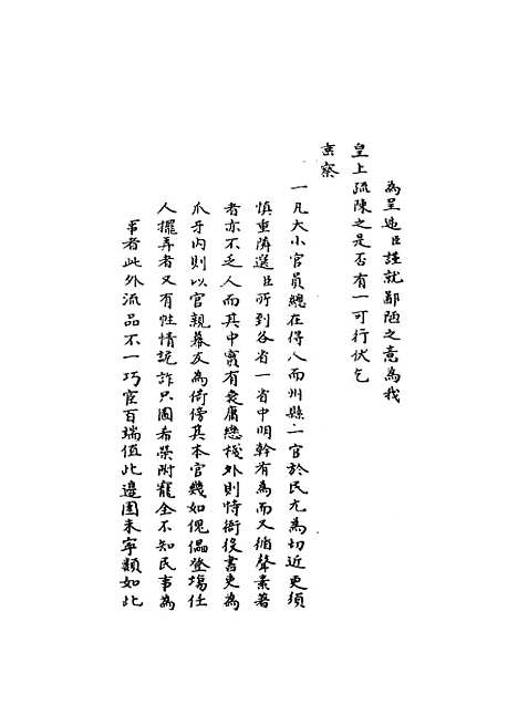 【国朝名臣奏议】三十二.pdf