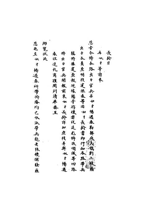 【国朝名臣奏议】三十九.pdf