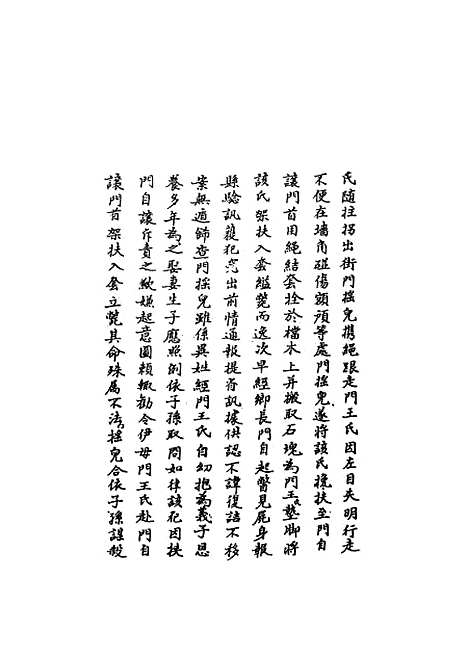 【国朝名臣奏议】五十.pdf