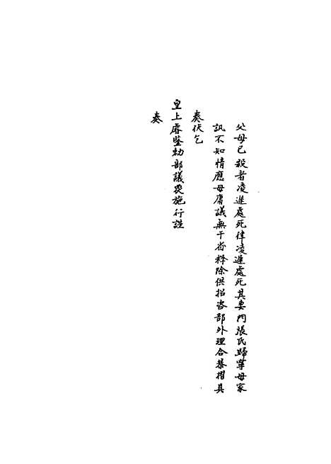 【国朝名臣奏议】五十.pdf