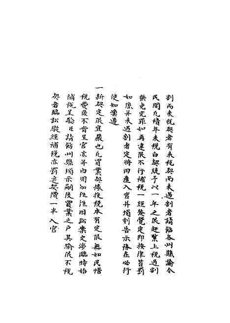 【国朝名臣奏议】五十四.pdf