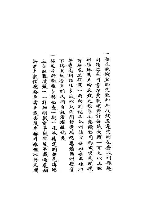 【国朝名臣奏议】五十四.pdf