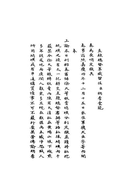 【国朝名臣奏议】五十七.pdf