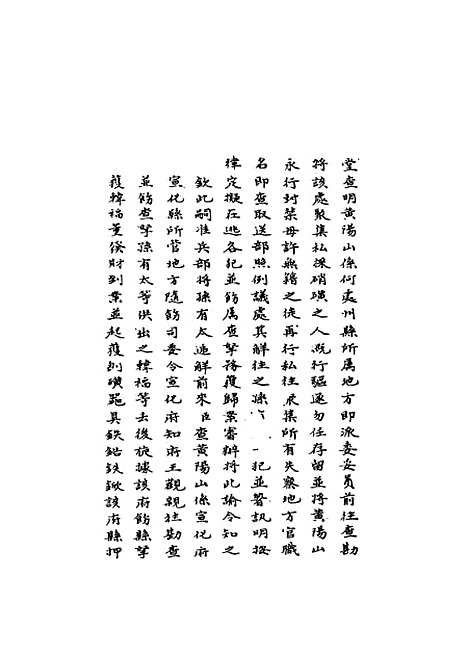 【国朝名臣奏议】五十七.pdf