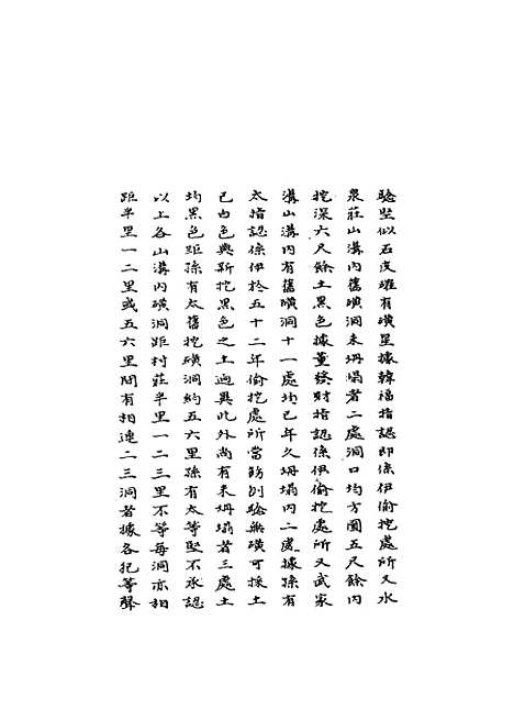 【国朝名臣奏议】五十七.pdf