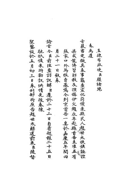 【国朝名臣奏议】五十九.pdf