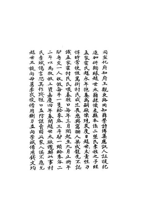 【国朝名臣奏议】五十九.pdf