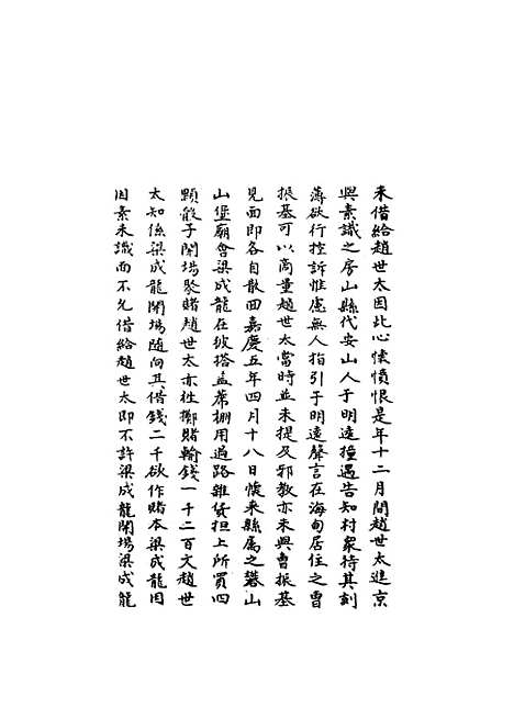 【国朝名臣奏议】五十九.pdf