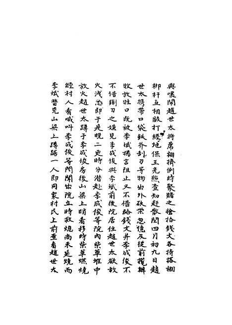 【国朝名臣奏议】五十九.pdf