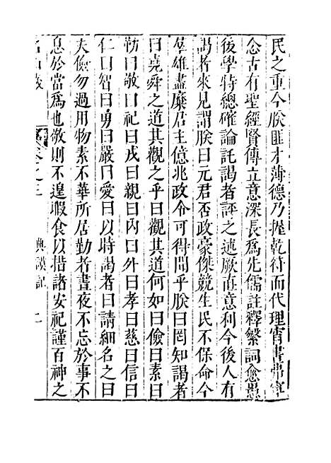 【名山藏】卷三 - 何乔远.pdf