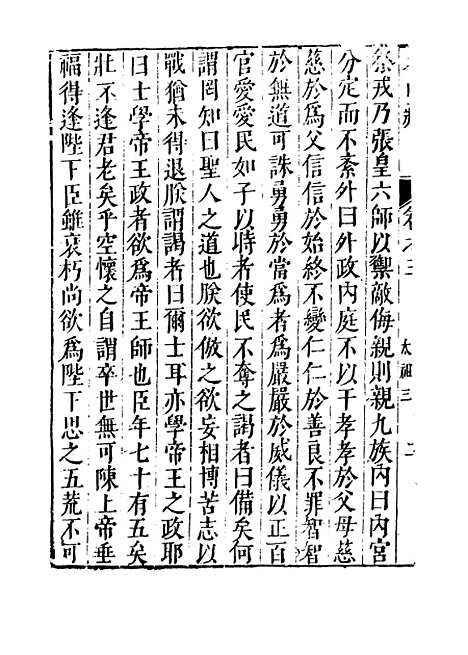 【名山藏】卷三 - 何乔远.pdf