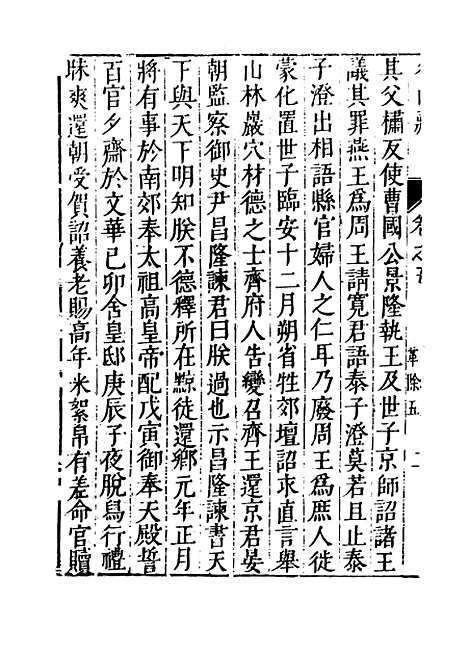 【名山藏】卷五 - 何乔远.pdf