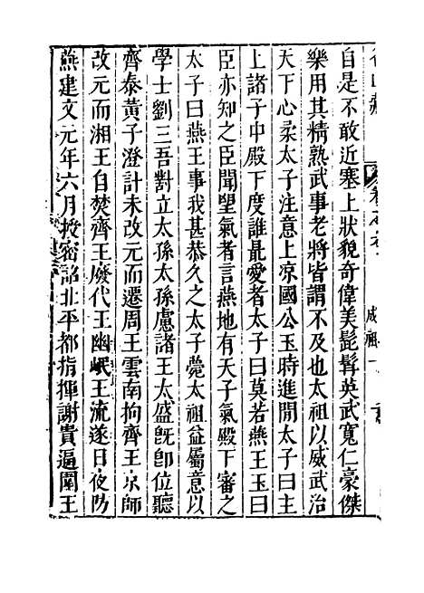 【名山藏】卷六 - 何乔远.pdf