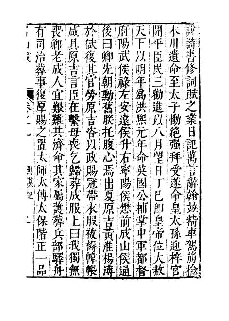 【名山藏】卷九至卷十 - 何乔远.pdf