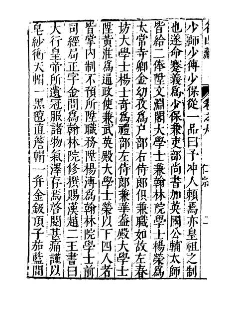 【名山藏】卷九至卷十 - 何乔远.pdf