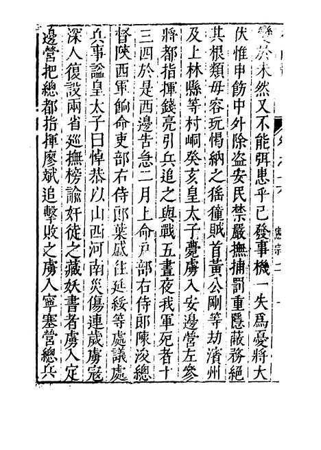 【名山藏】卷十六 - 何乔远.pdf