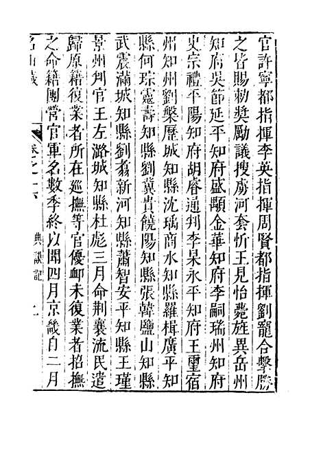 【名山藏】卷十六 - 何乔远.pdf