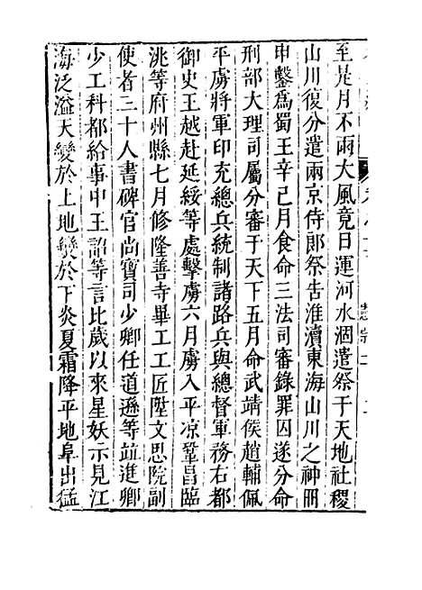 【名山藏】卷十六 - 何乔远.pdf