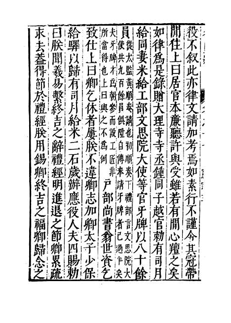 【名山藏】卷十七 - 何乔远.pdf