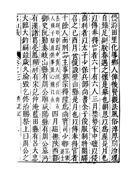 【名山藏】卷十七 - 何乔远.pdf