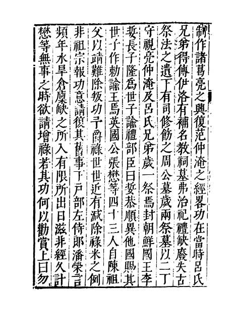 【名山藏】卷十七 - 何乔远.pdf