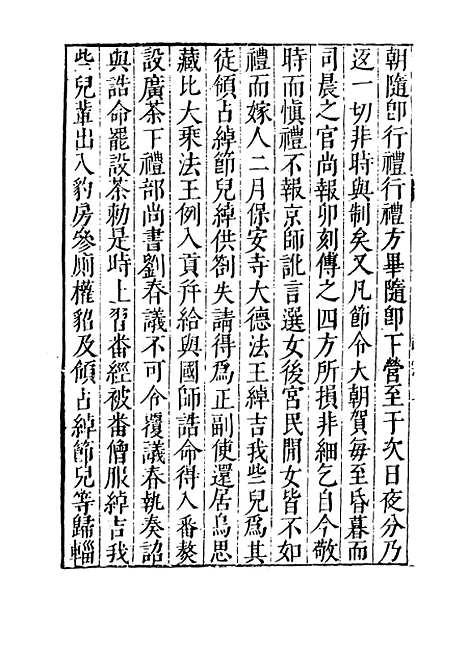 【名山藏】卷二十一 - 何乔远.pdf