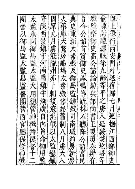 【名山藏】卷二十一 - 何乔远.pdf