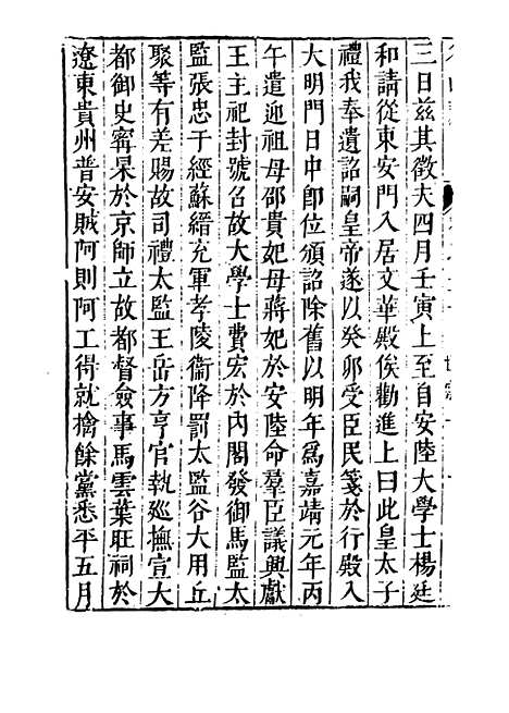 【名山藏】卷二十二 - 何乔远.pdf