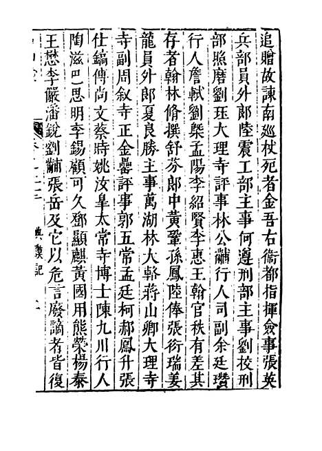 【名山藏】卷二十二 - 何乔远.pdf