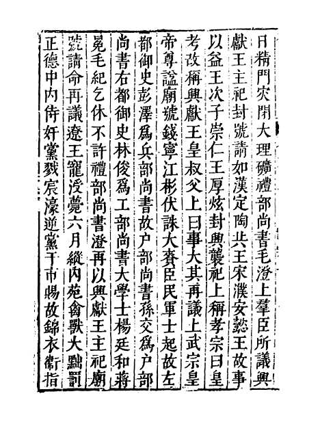 【名山藏】卷二十二 - 何乔远.pdf