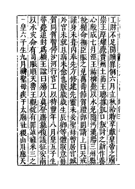 【名山藏】卷二十四 - 何乔远.pdf