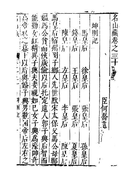 【名山藏】卷三十至三十二 - 何乔远.pdf