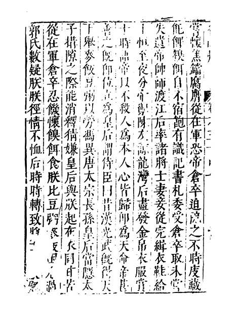 【名山藏】卷三十至三十二 - 何乔远.pdf