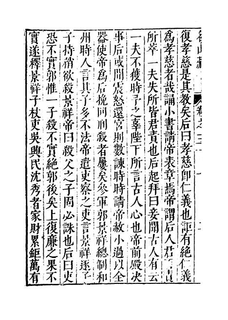 【名山藏】卷三十至三十二 - 何乔远.pdf