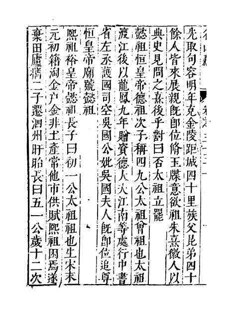 【名山藏】卷三十三 - 何乔远.pdf