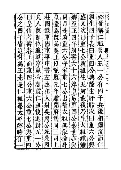 【名山藏】卷三十三 - 何乔远.pdf