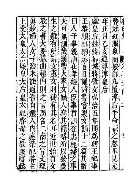 【名山藏】卷三十四至三十六 - 何乔远.pdf