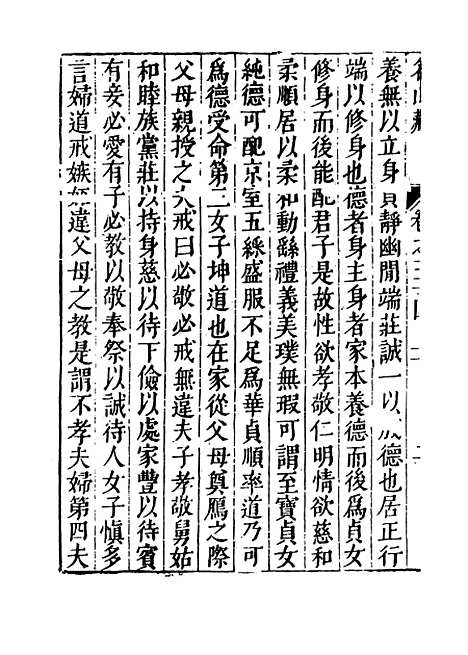 【名山藏】卷三十四至三十六 - 何乔远.pdf