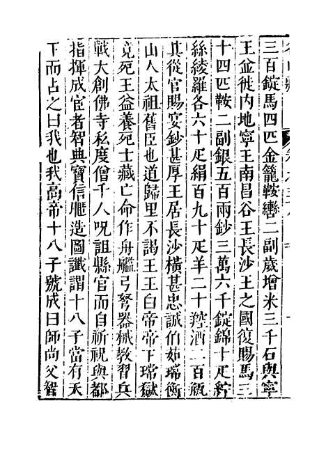 【名山藏】卷三十八至三十九 - 何乔远.pdf