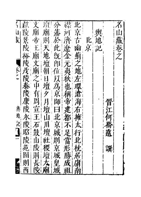 【名山藏】卷四十七 - 何乔远.pdf