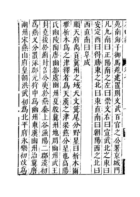 【名山藏】卷四十七 - 何乔远.pdf