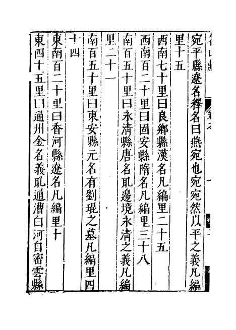 【名山藏】卷四十七 - 何乔远.pdf