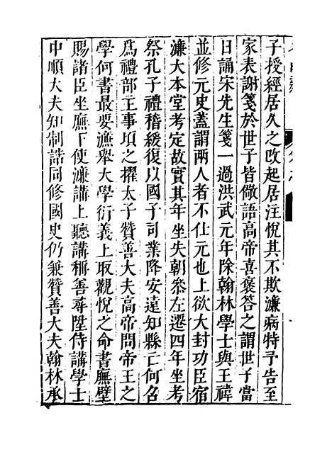 【名山藏】卷五十九 - 何乔远.pdf