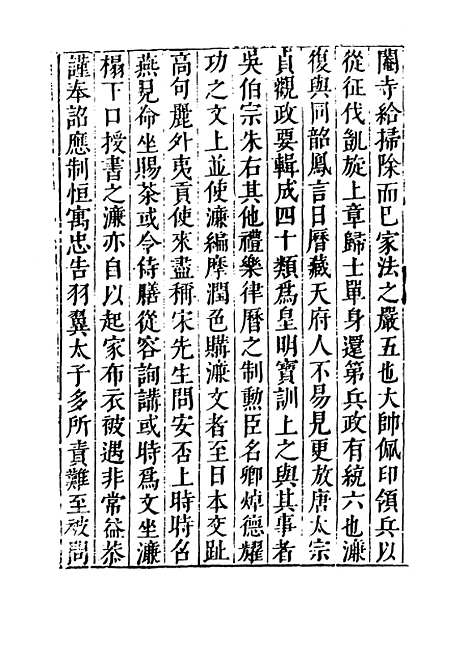 【名山藏】卷五十九 - 何乔远.pdf